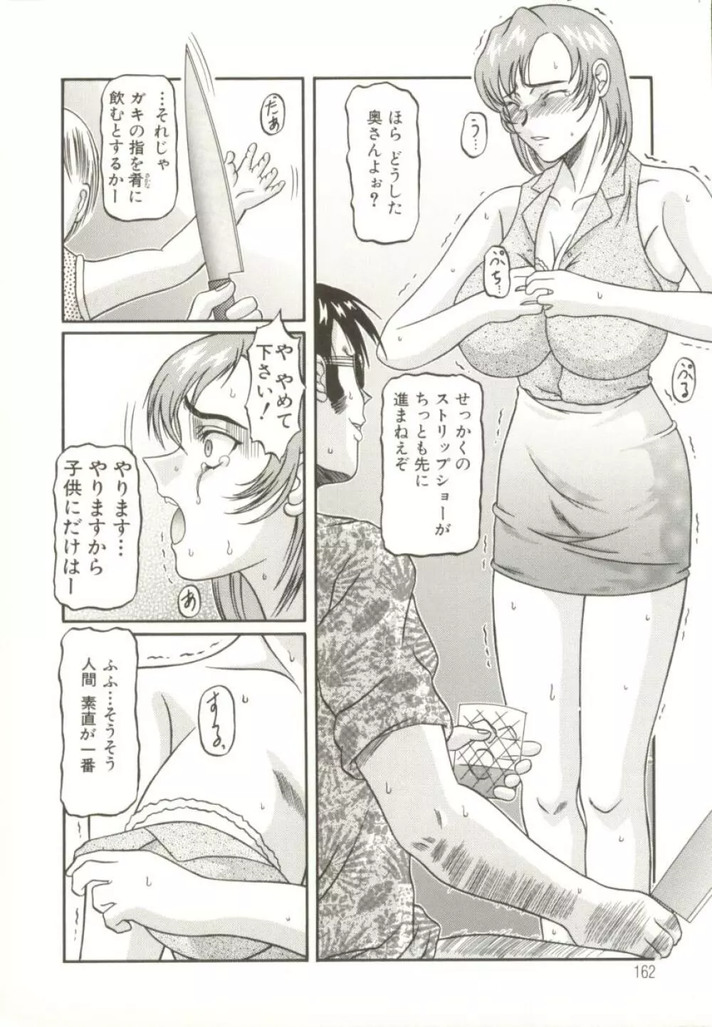 美妹犯す Page.165