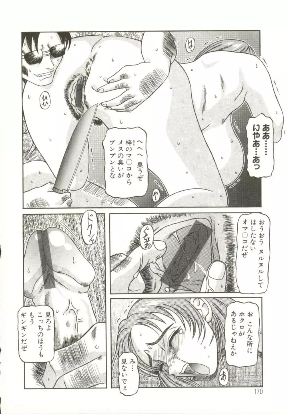 美妹犯す Page.173