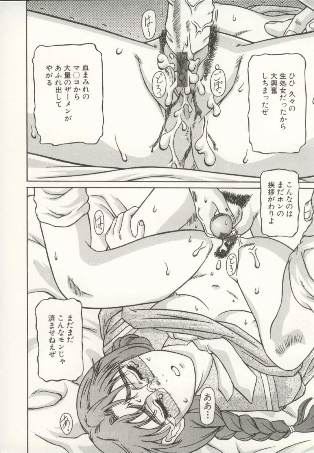 美妹犯す Page.45