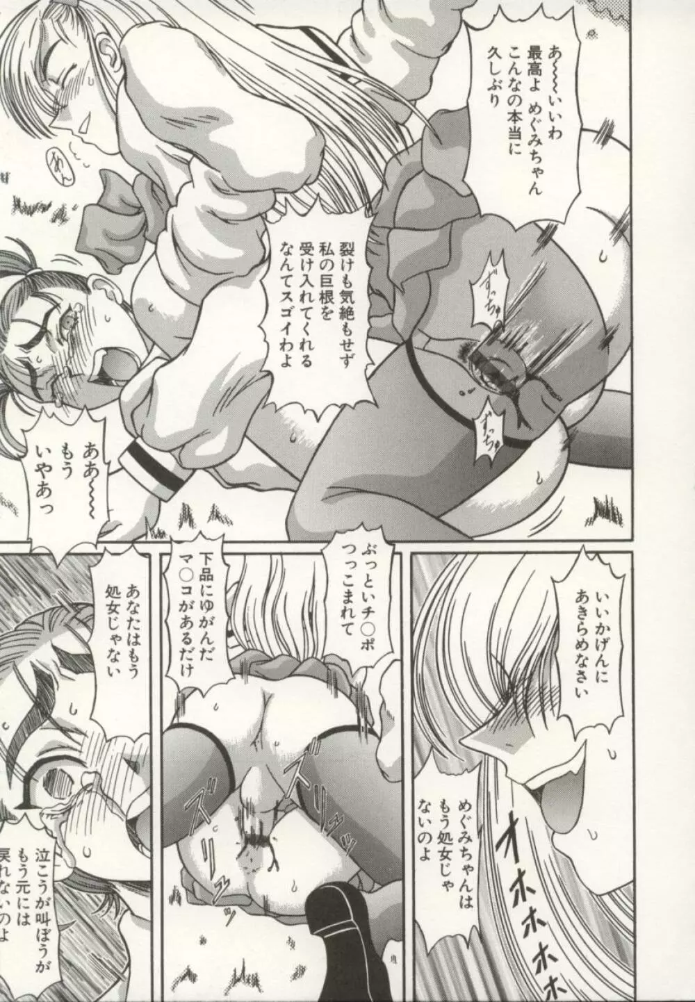 美妹犯す Page.64