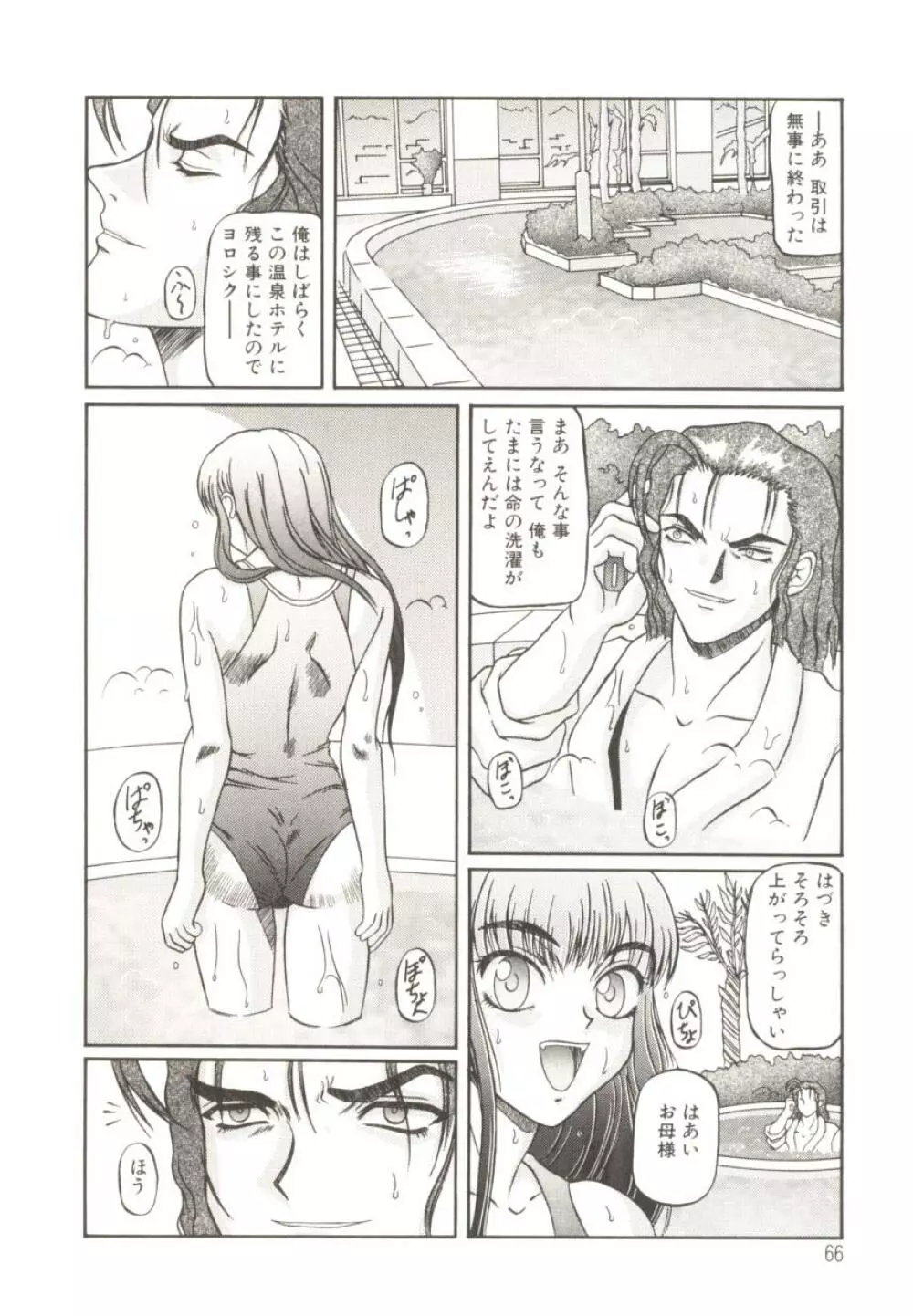 美妹犯す Page.69