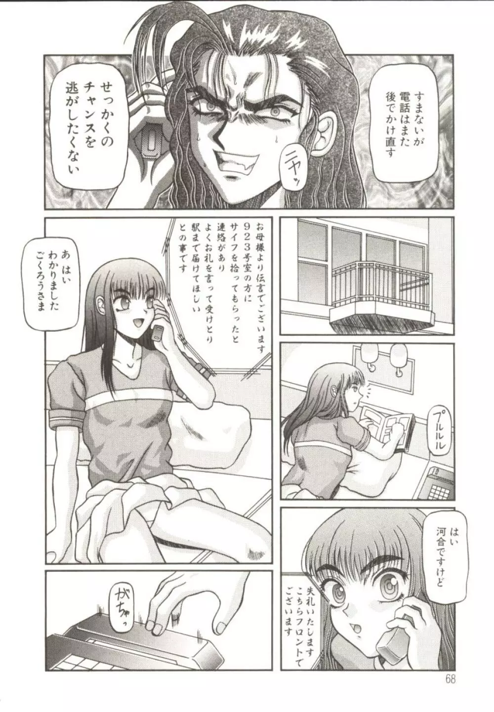 美妹犯す Page.71