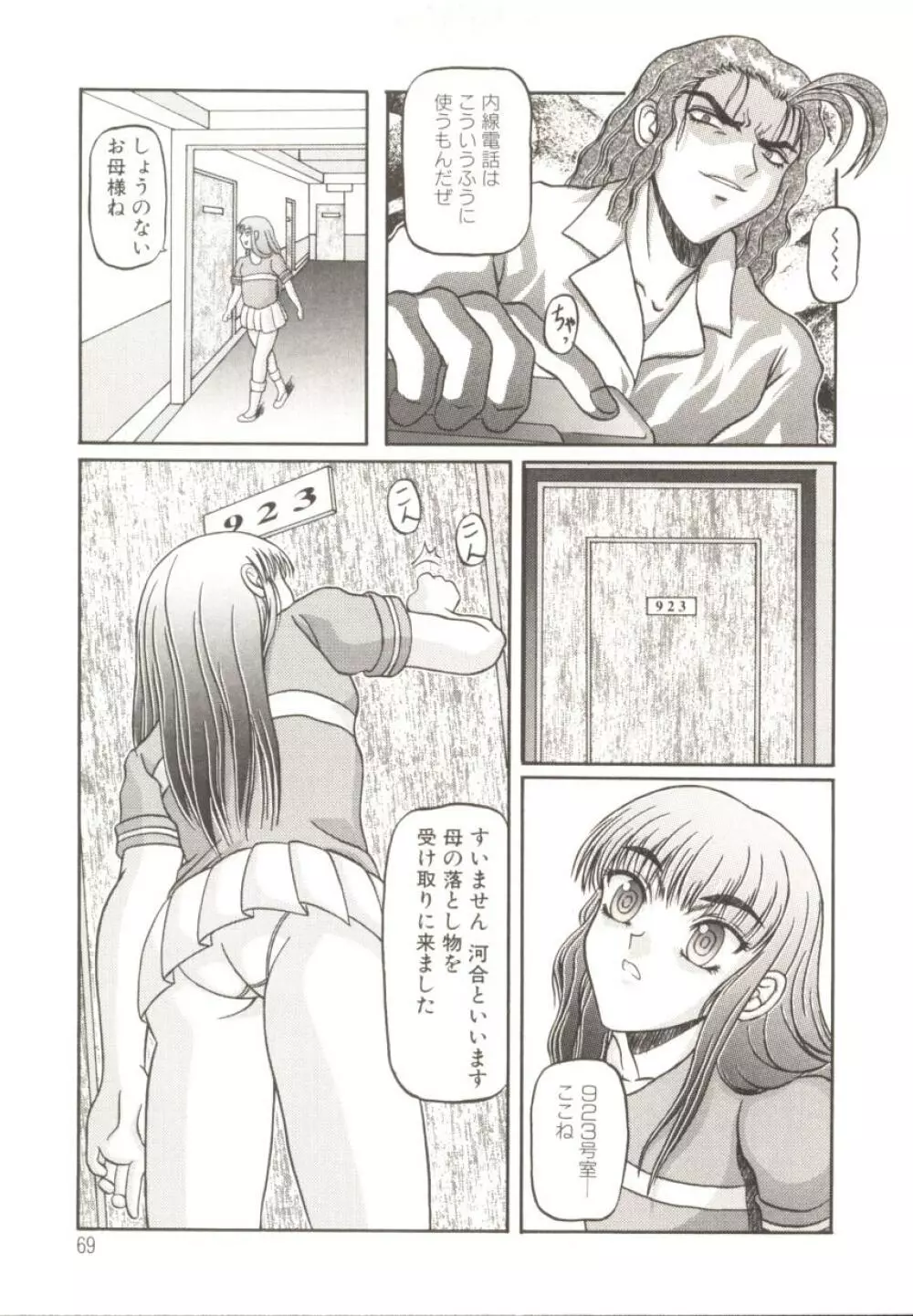 美妹犯す Page.72