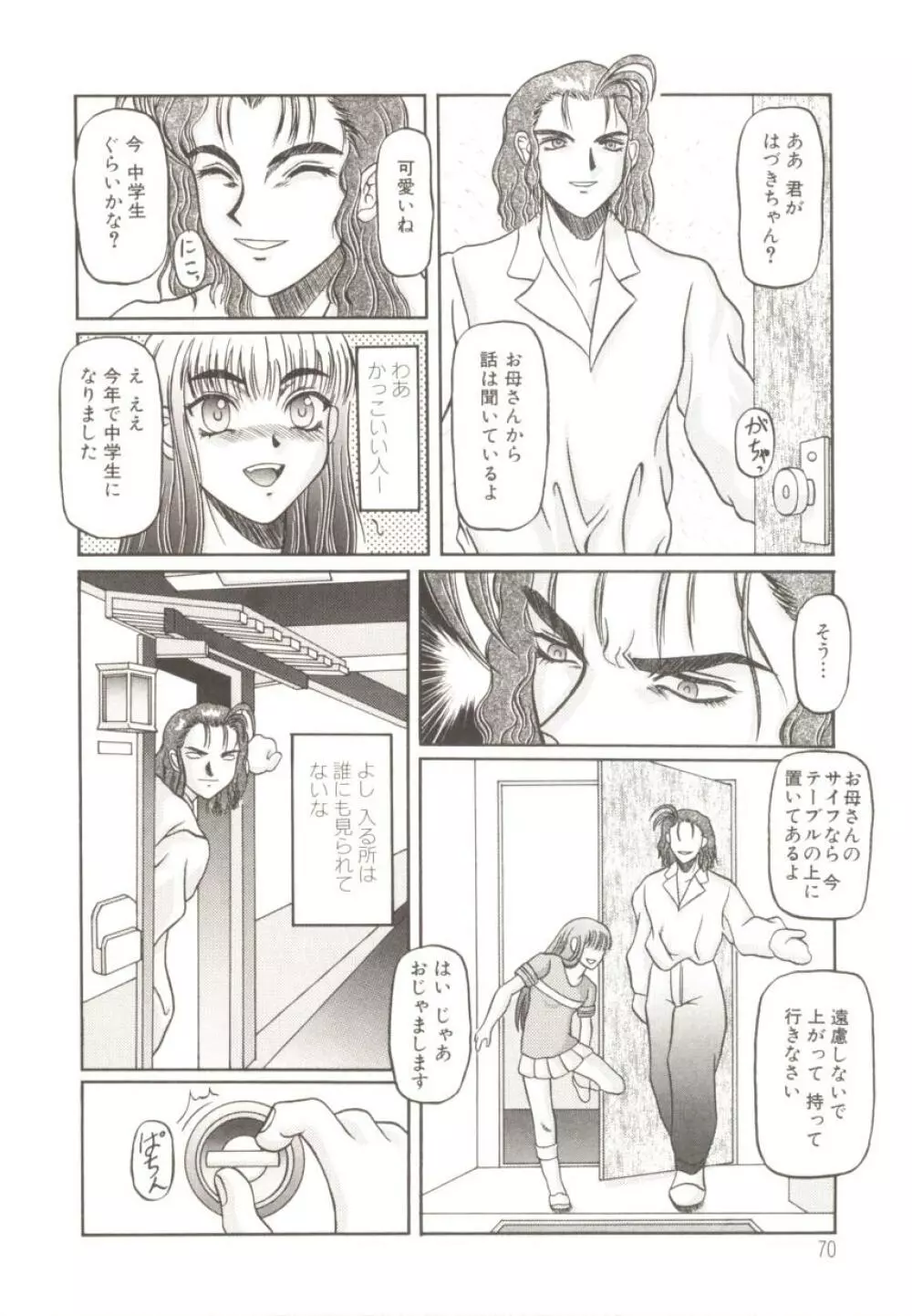 美妹犯す Page.73