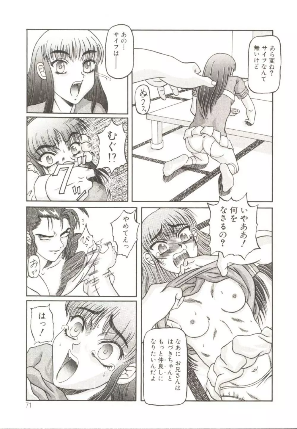 美妹犯す Page.74