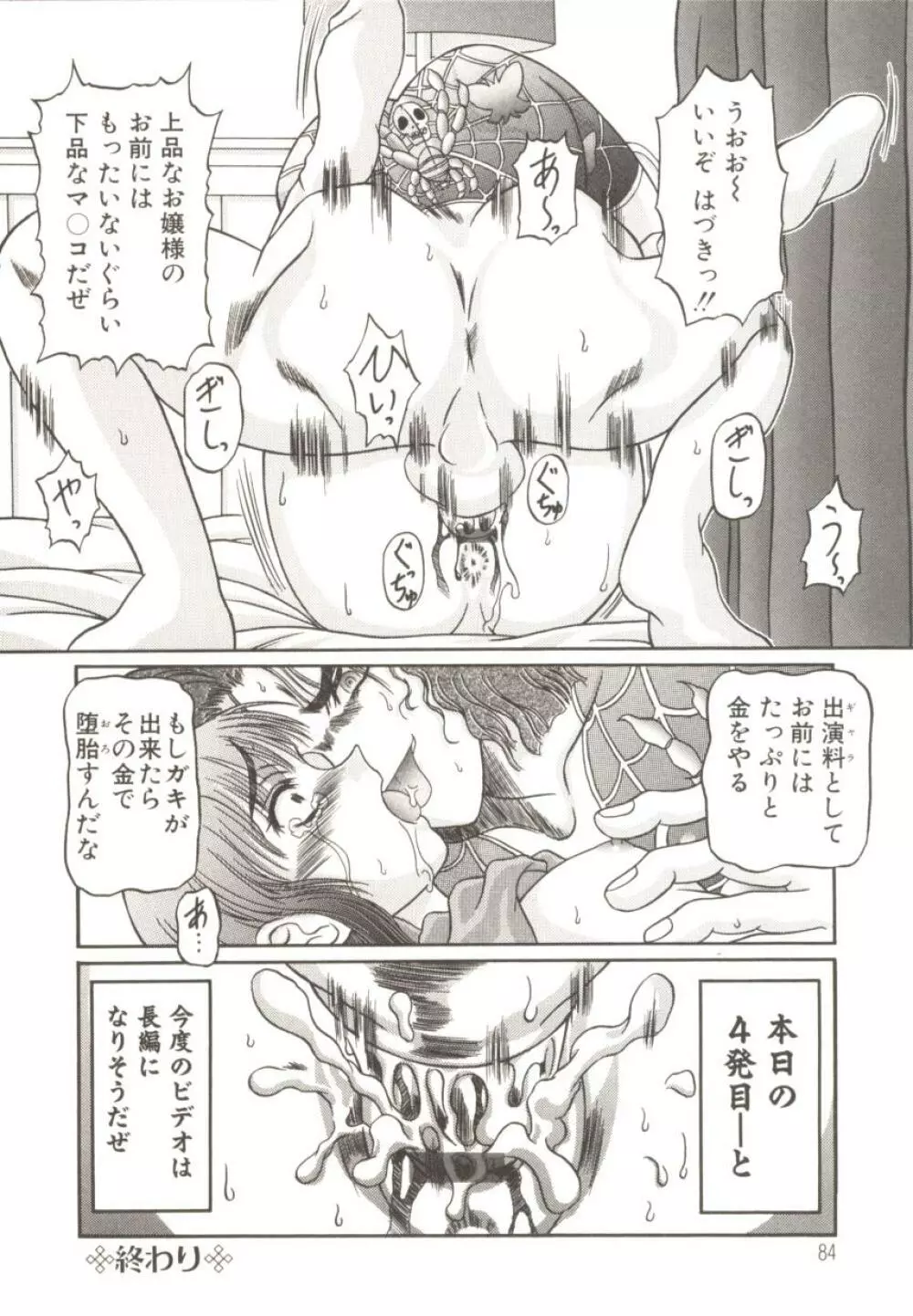 美妹犯す Page.87