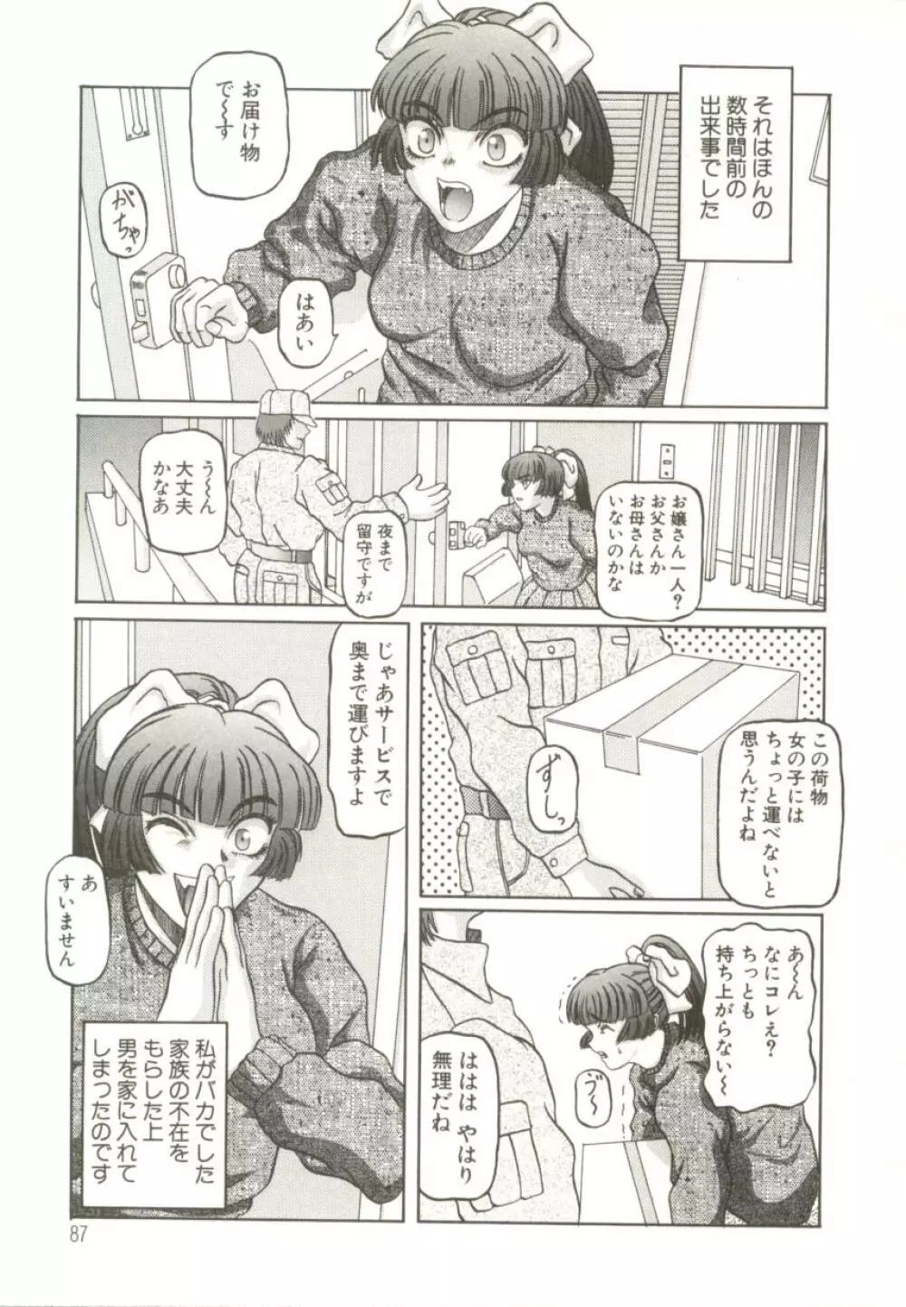 美妹犯す Page.90