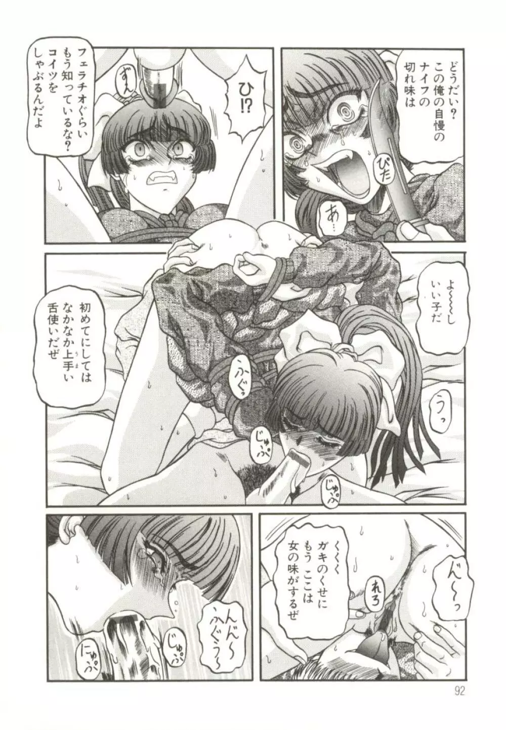 美妹犯す Page.95