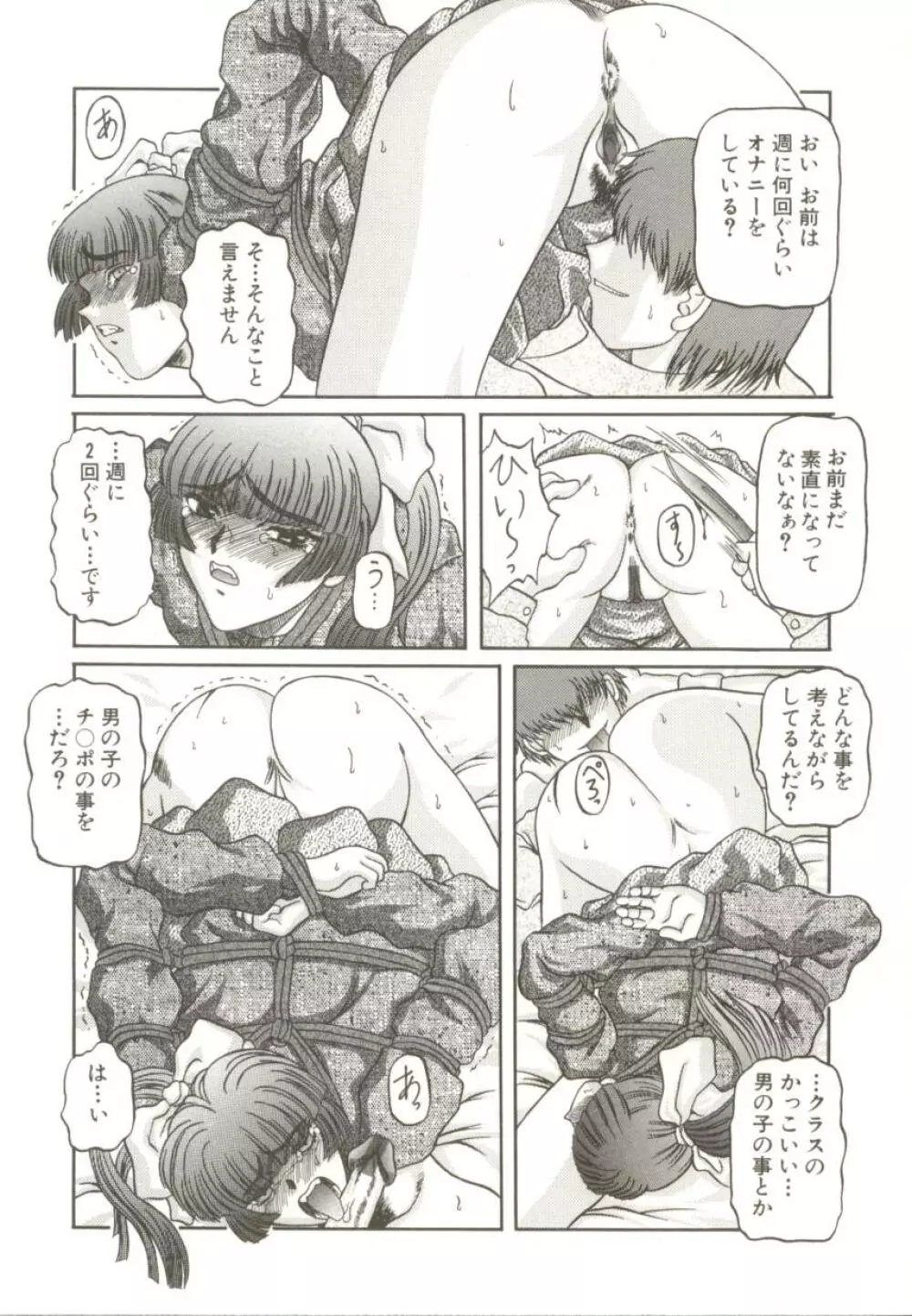 美妹犯す Page.96