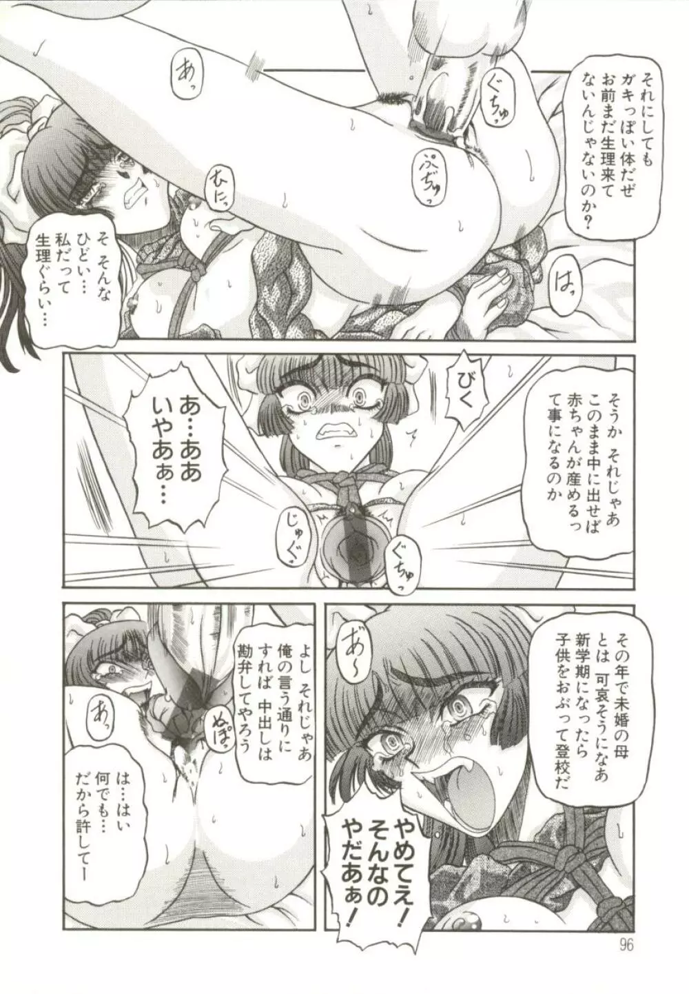 美妹犯す Page.99