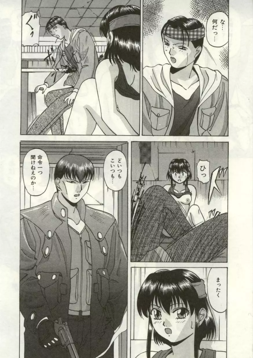 ブロークンハート Page.107