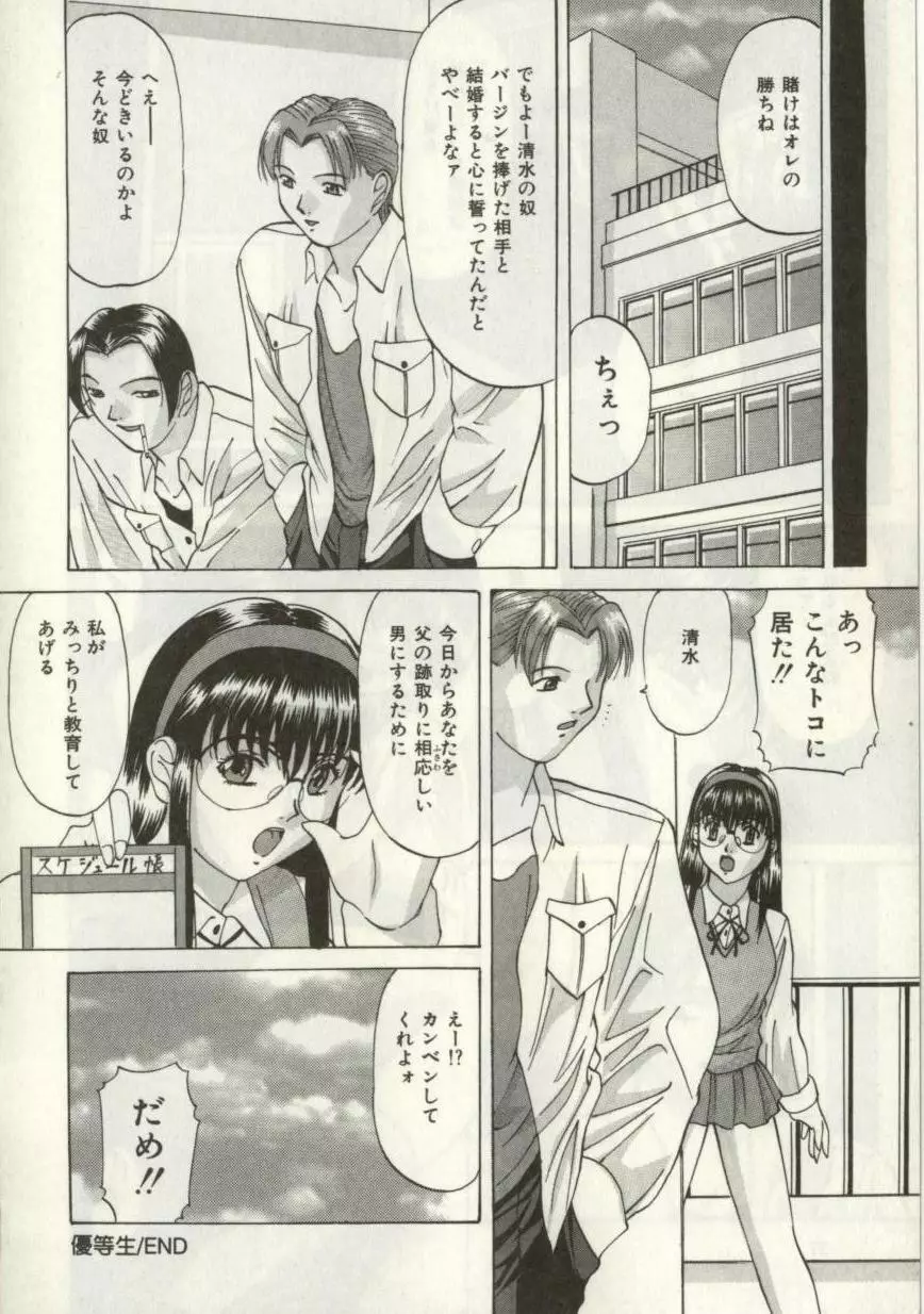 ブロークンハート Page.37