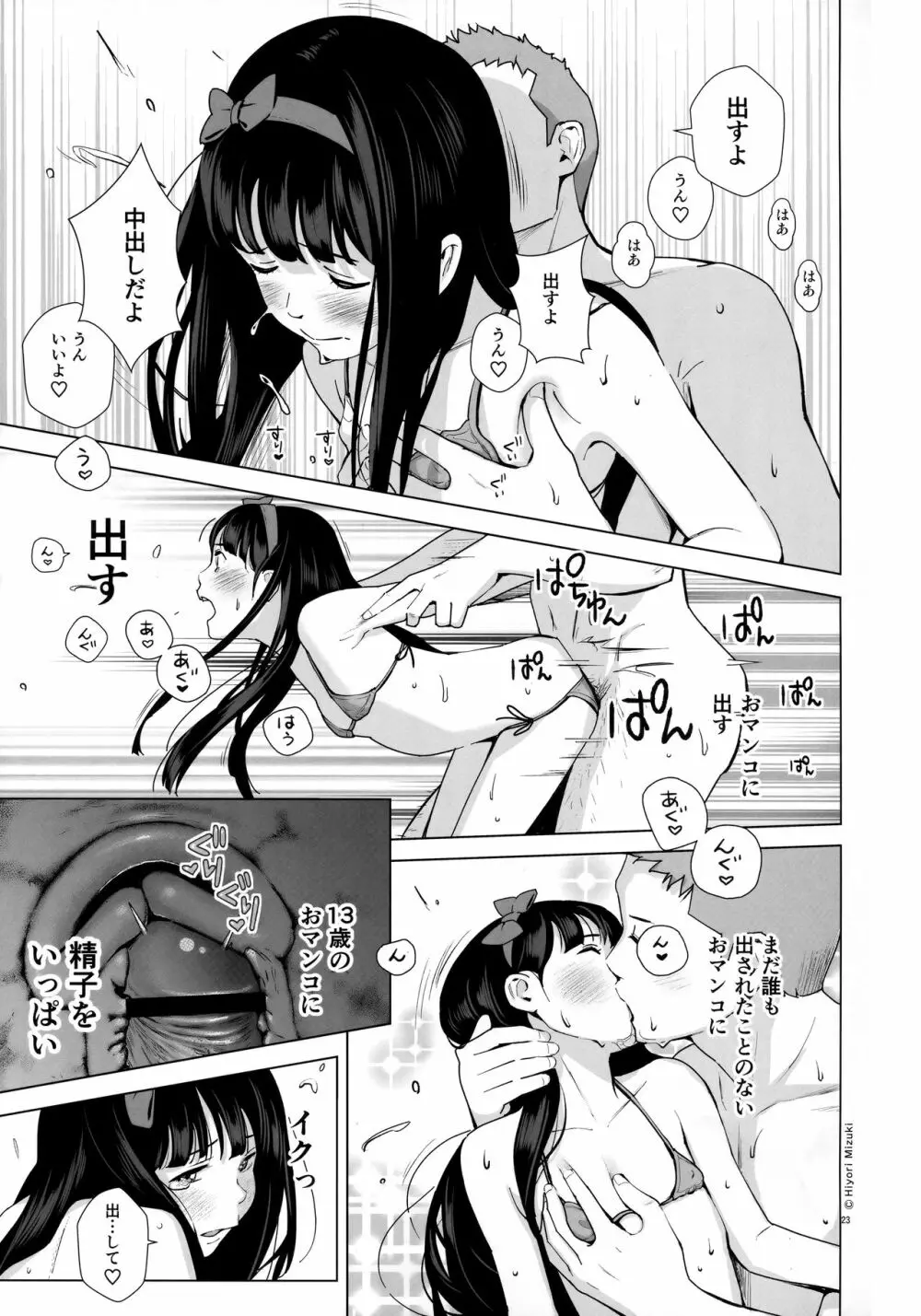 背伸び少女といちゃラブ生活～黒木萌 13歳～ Page.24