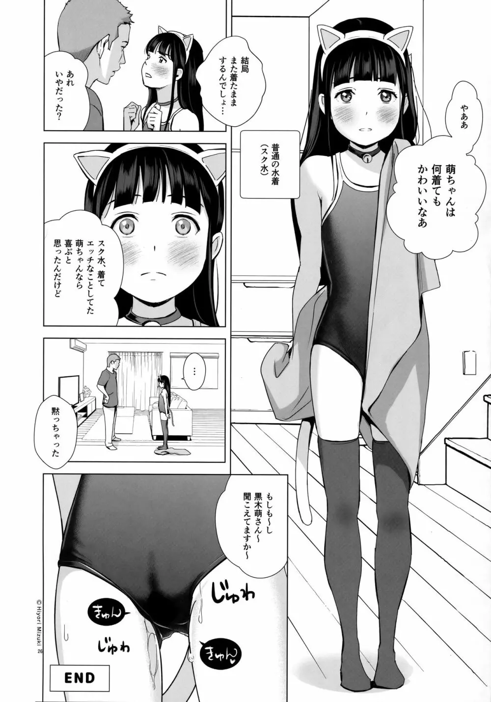 背伸び少女といちゃラブ生活～黒木萌 13歳～ Page.27