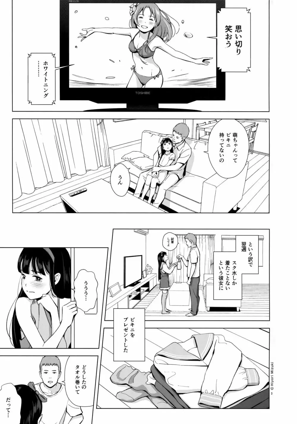 背伸び少女といちゃラブ生活～黒木萌 13歳～ Page.4