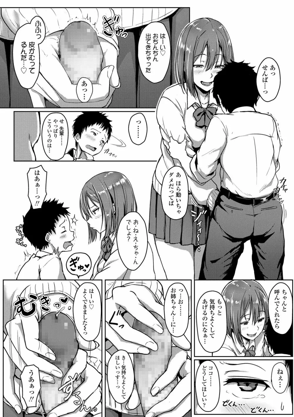 性春スキーム Page.46