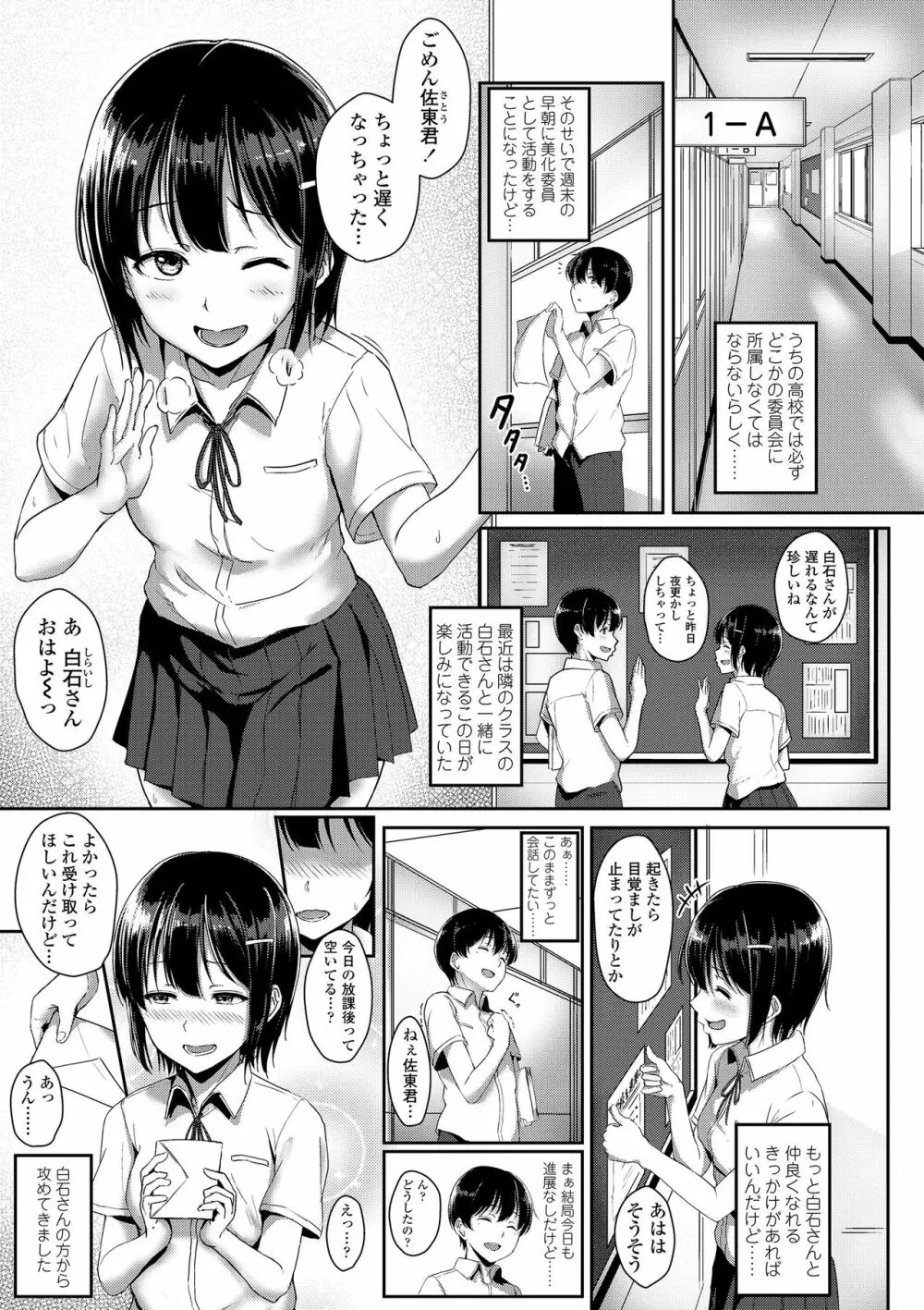 性春スキーム Page.77