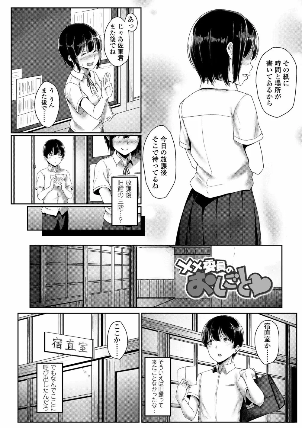 性春スキーム Page.78