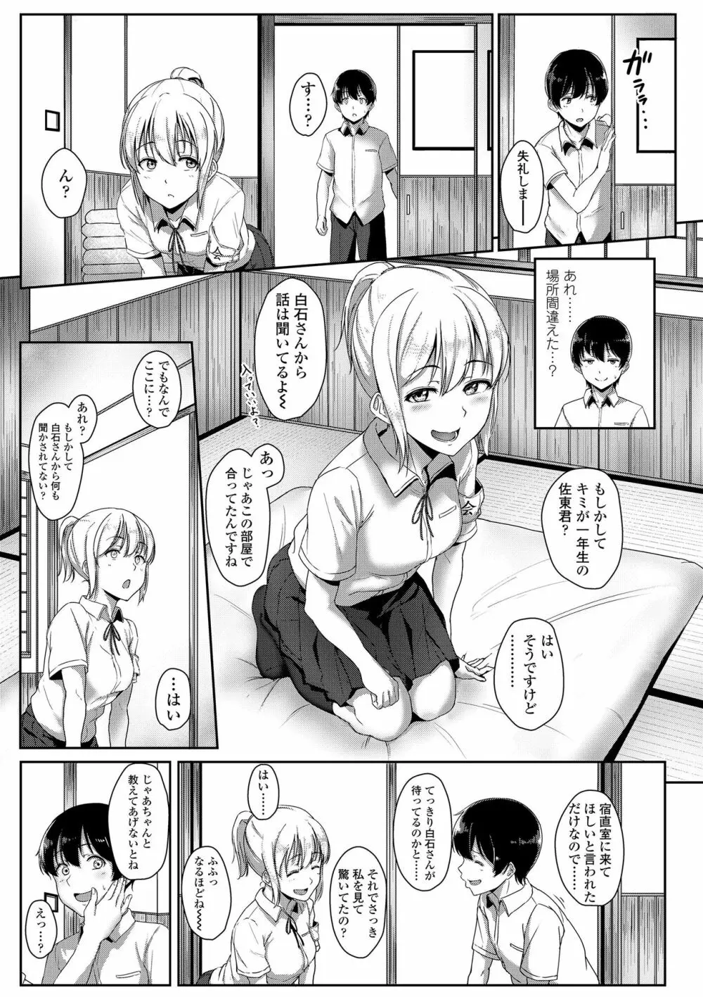 性春スキーム Page.79