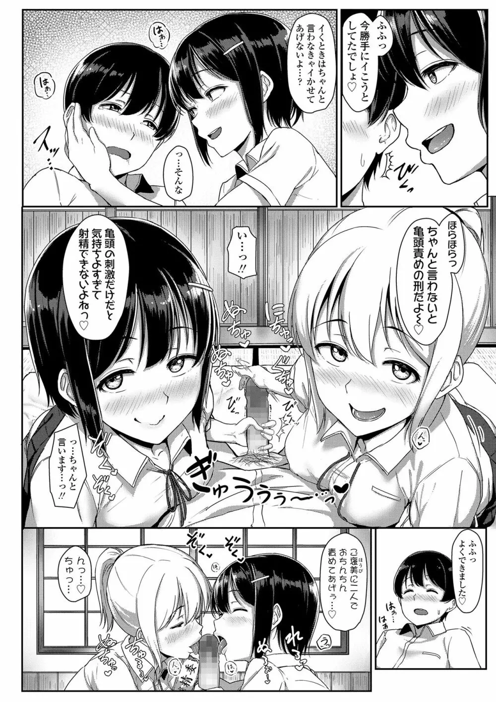 性春スキーム Page.84