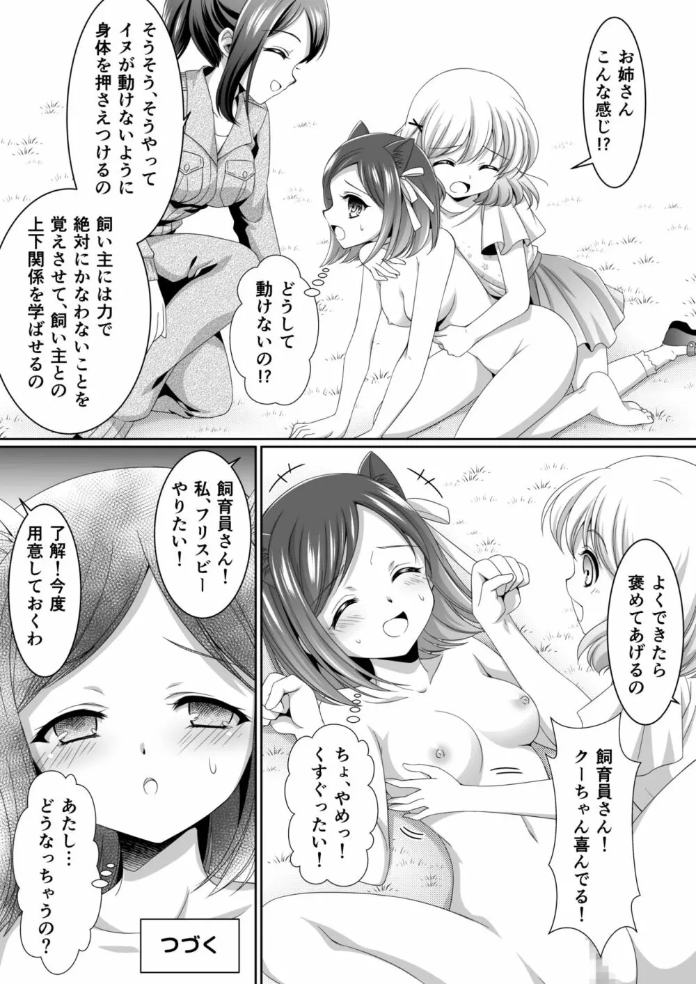 ある剥製の思い出【前編】 Page.15