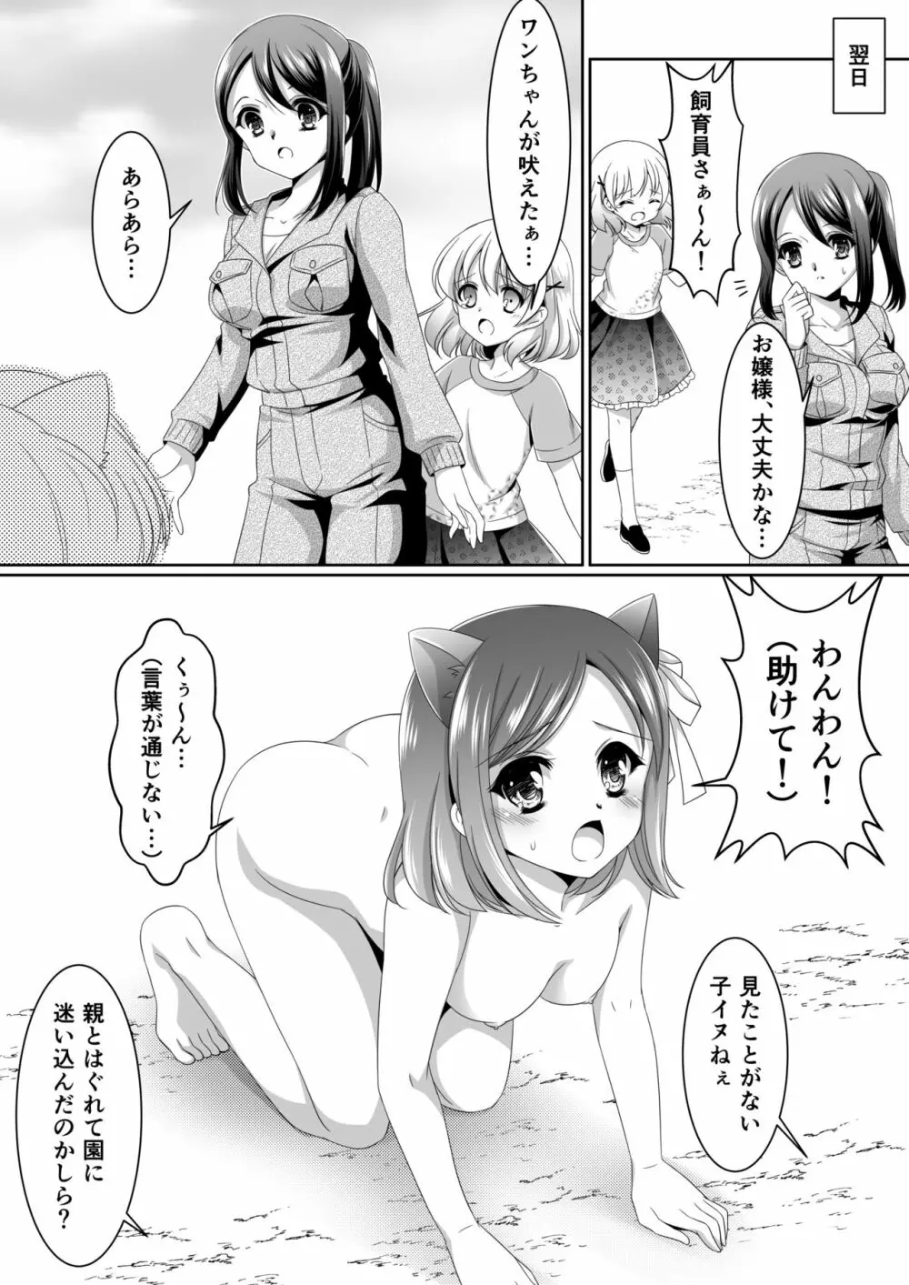 ある剥製の思い出【前編】 Page.6