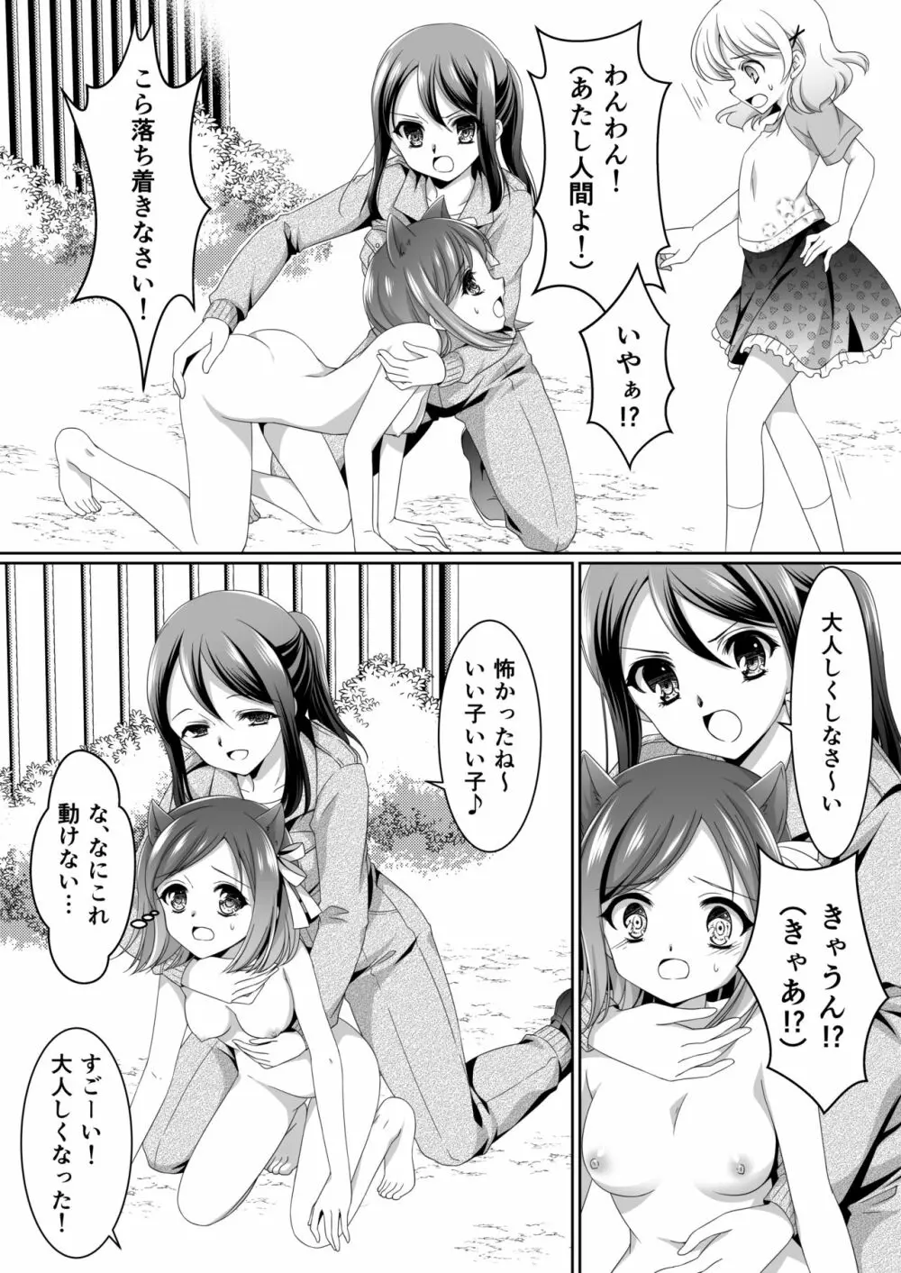 ある剥製の思い出【前編】 Page.7