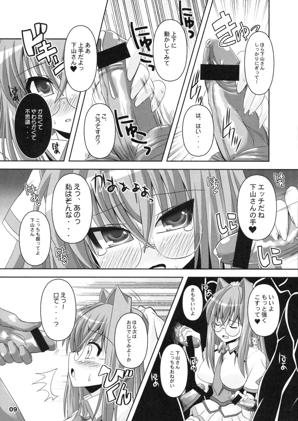 むつみ愛宇宙 Page.8