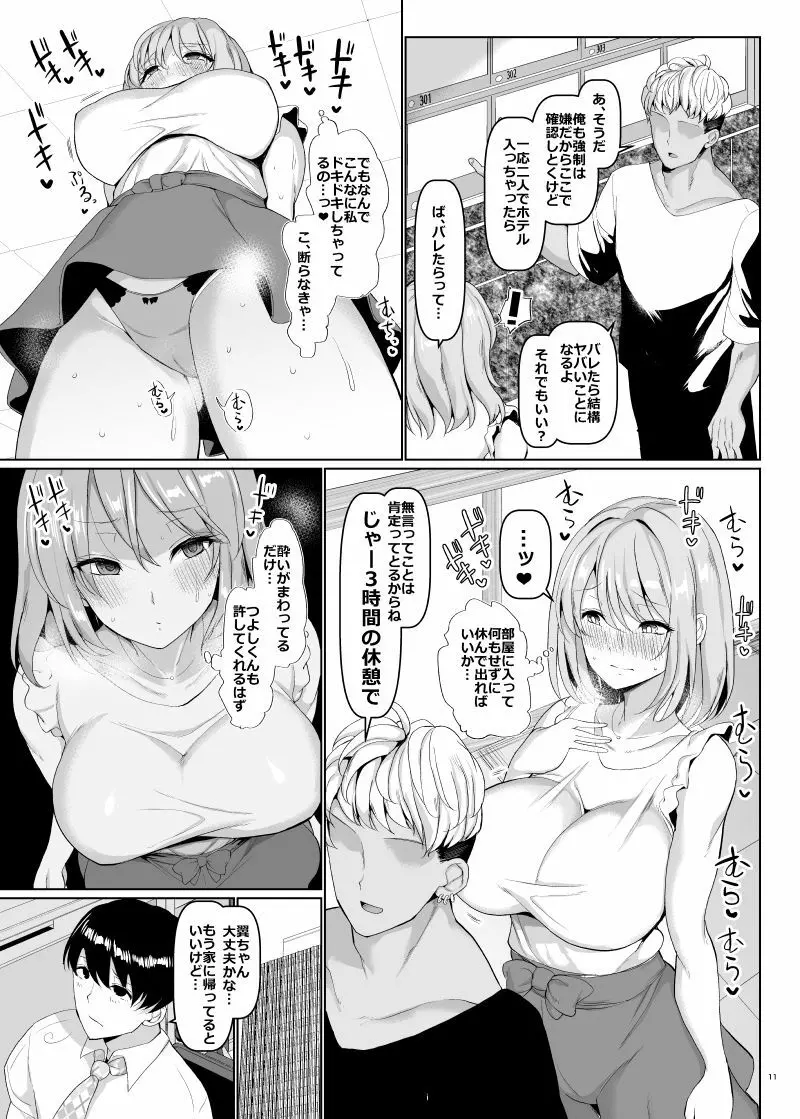 世界一かわいい俺の嫁 Page.12