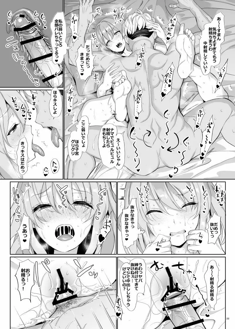 世界一かわいい俺の嫁 Page.23