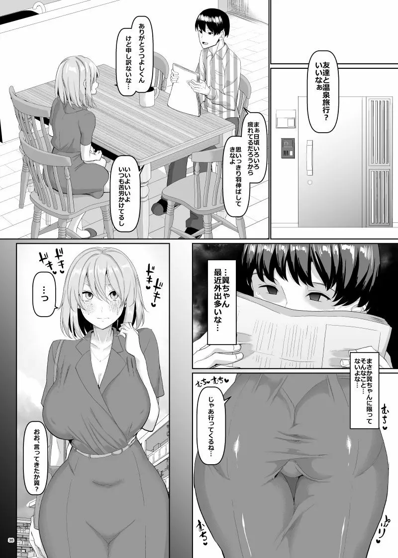 世界一かわいい俺の嫁 Page.39