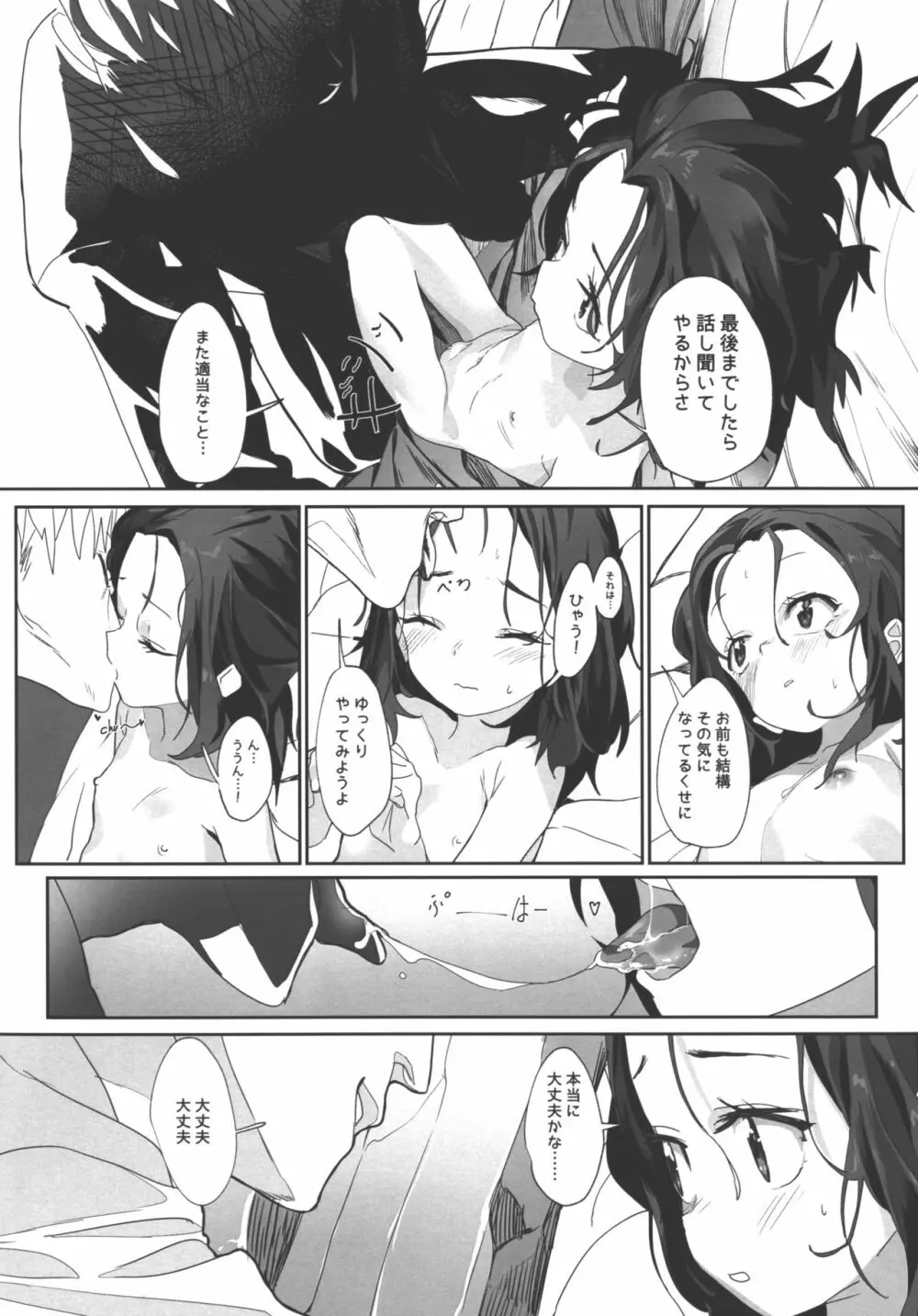 お兄さんのオナホになりました Page.11