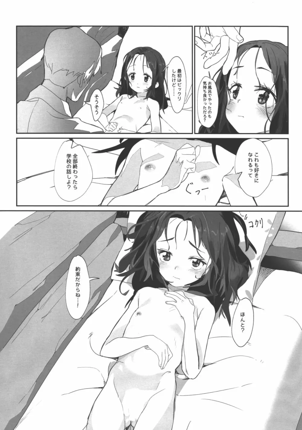 お兄さんのオナホになりました Page.12