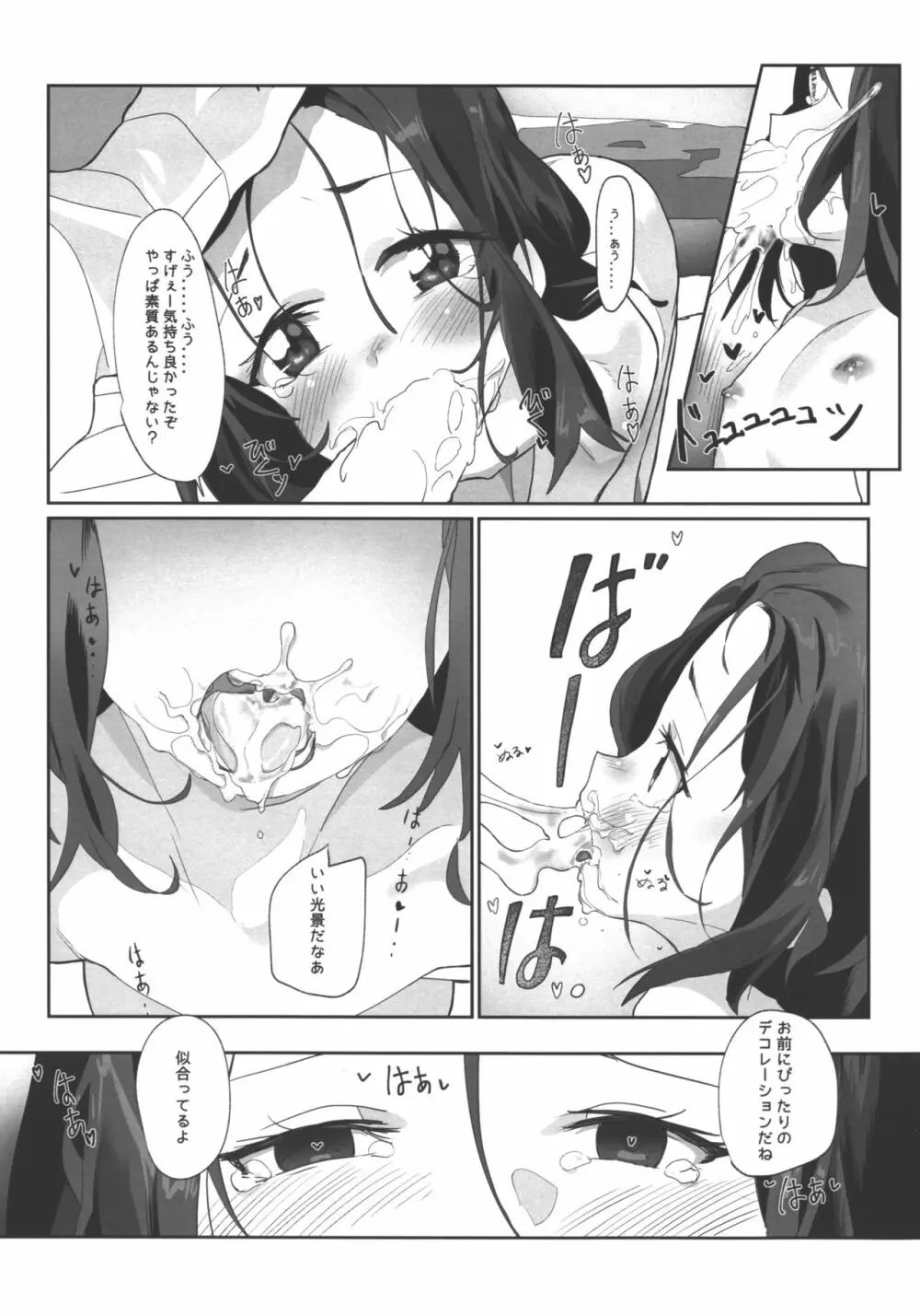 お兄さんのオナホになりました Page.20