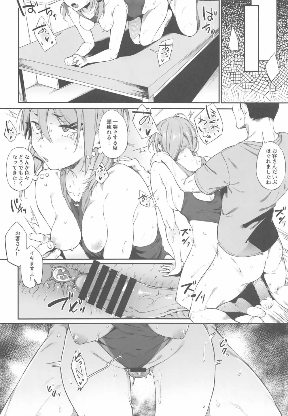 エロとツッコミ Page.15