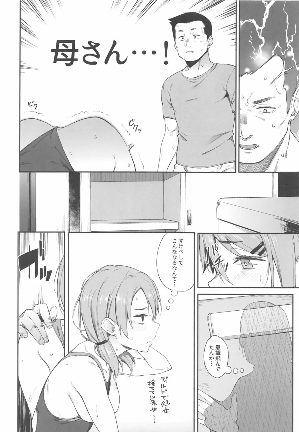 エロとツッコミ Page.17