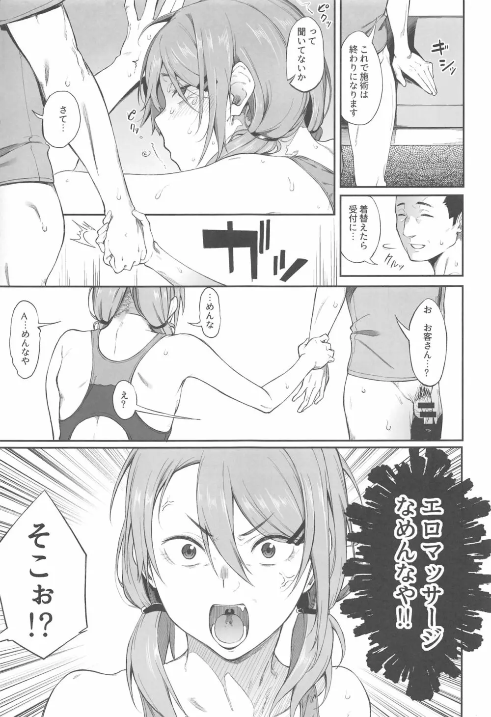 エロとツッコミ Page.22