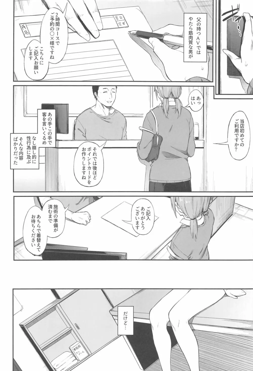 エロとツッコミ Page.3