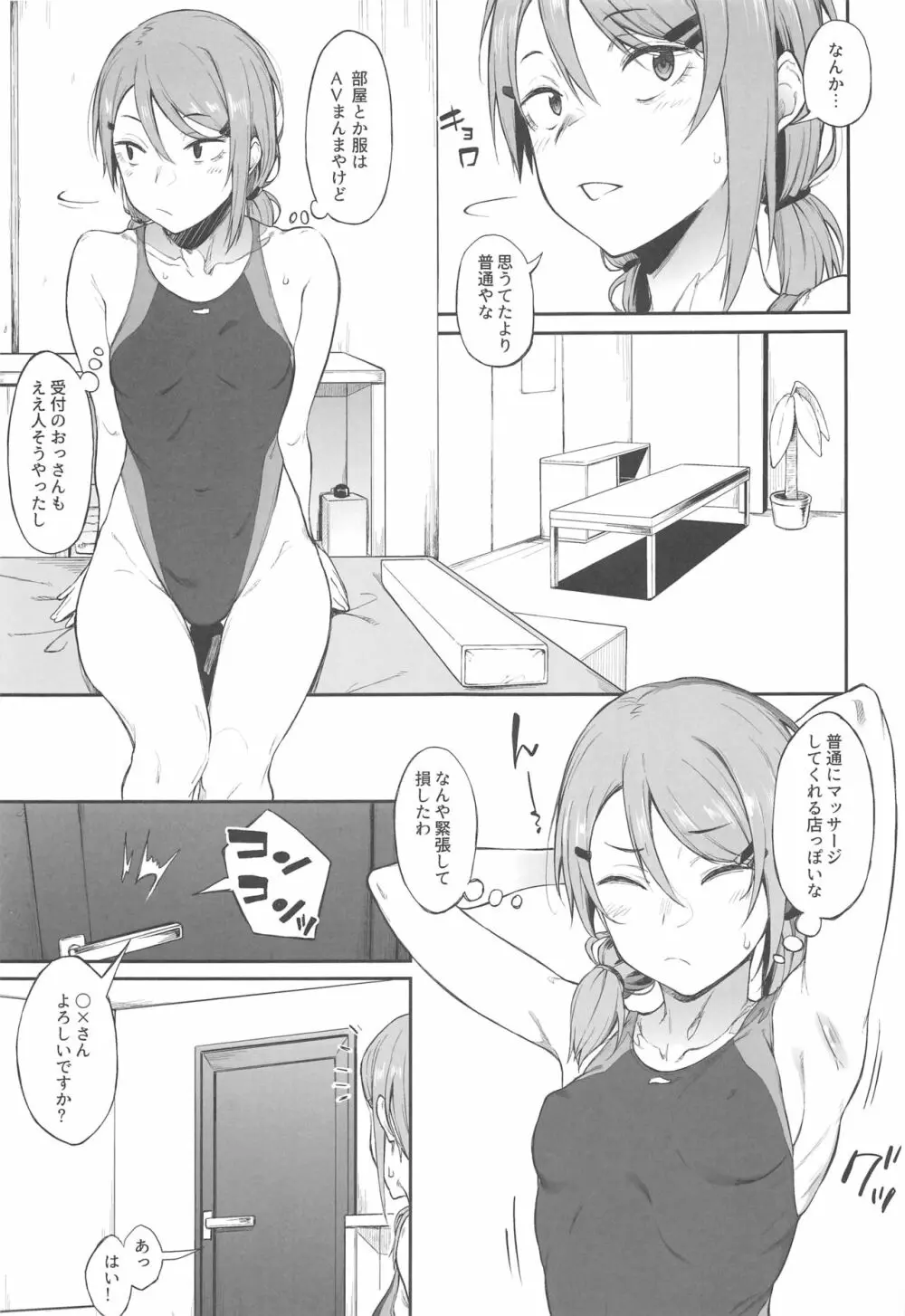 エロとツッコミ Page.4