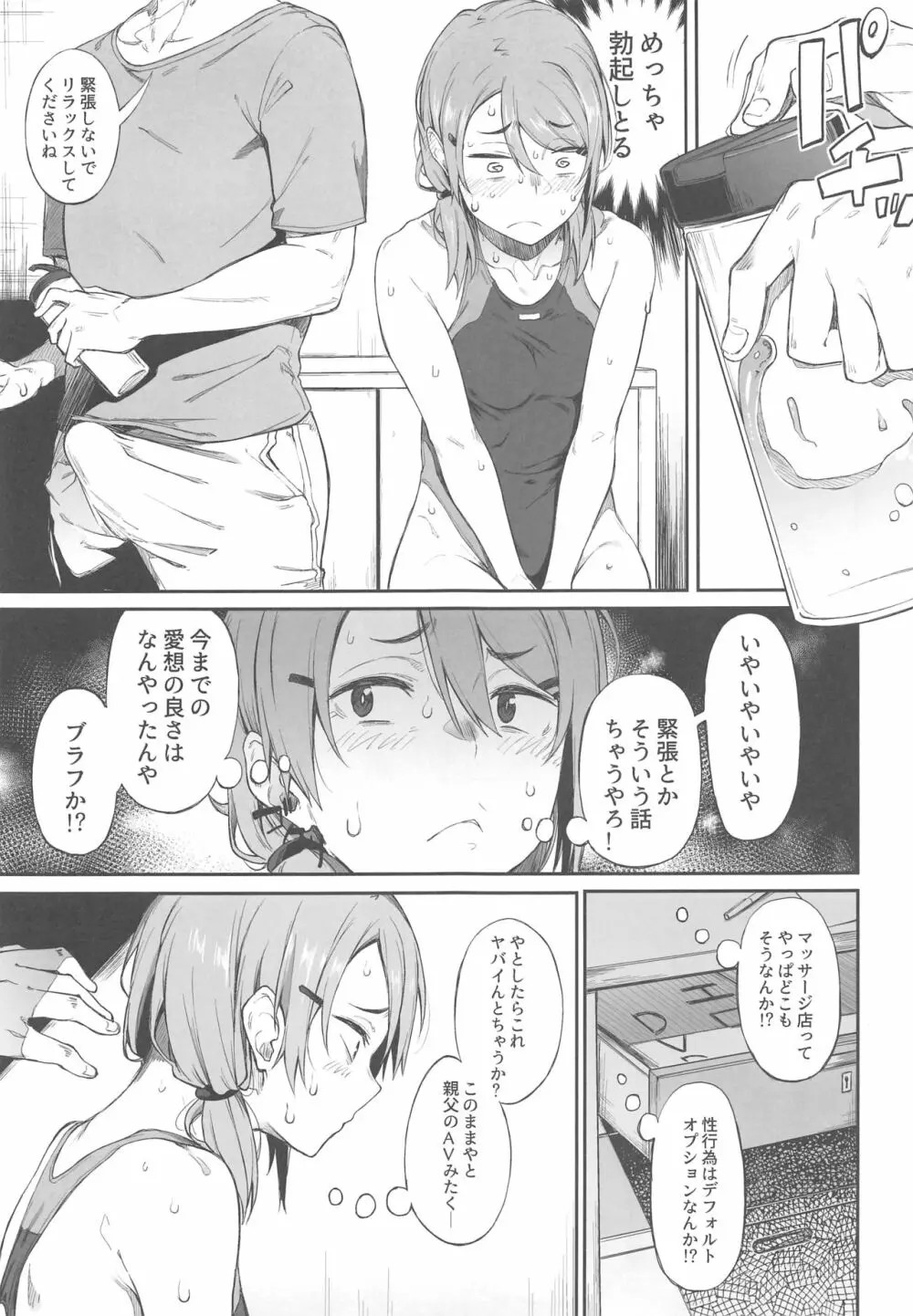 エロとツッコミ Page.6