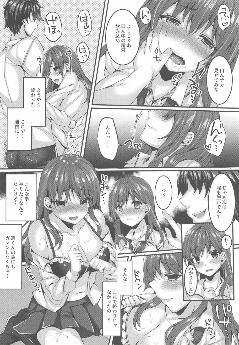 [JKぱすた (倉田むと)] 教え子デリバリー 高塔百合(1X)のNTRデリ嬢体験 Page.11