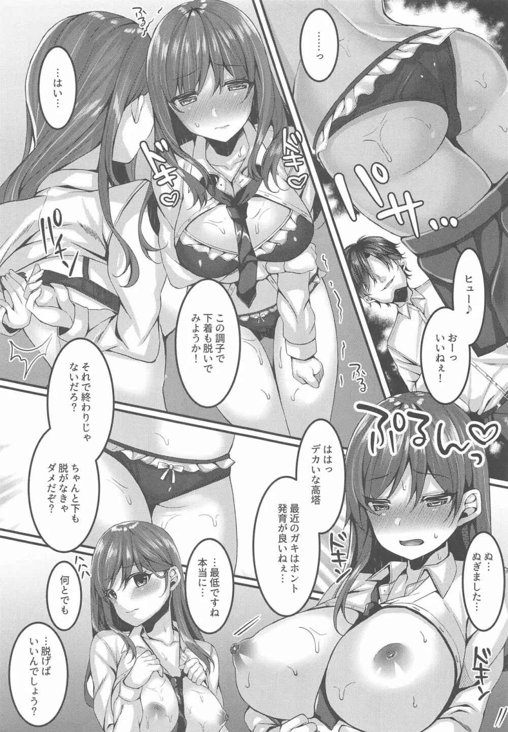 [JKぱすた (倉田むと)] 教え子デリバリー 高塔百合(1X)のNTRデリ嬢体験 Page.12