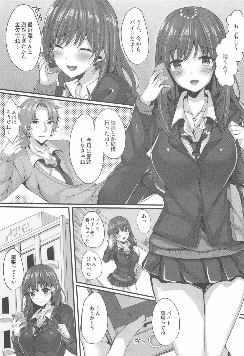 [JKぱすた (倉田むと)] 教え子デリバリー 高塔百合(1X)のNTRデリ嬢体験 Page.2