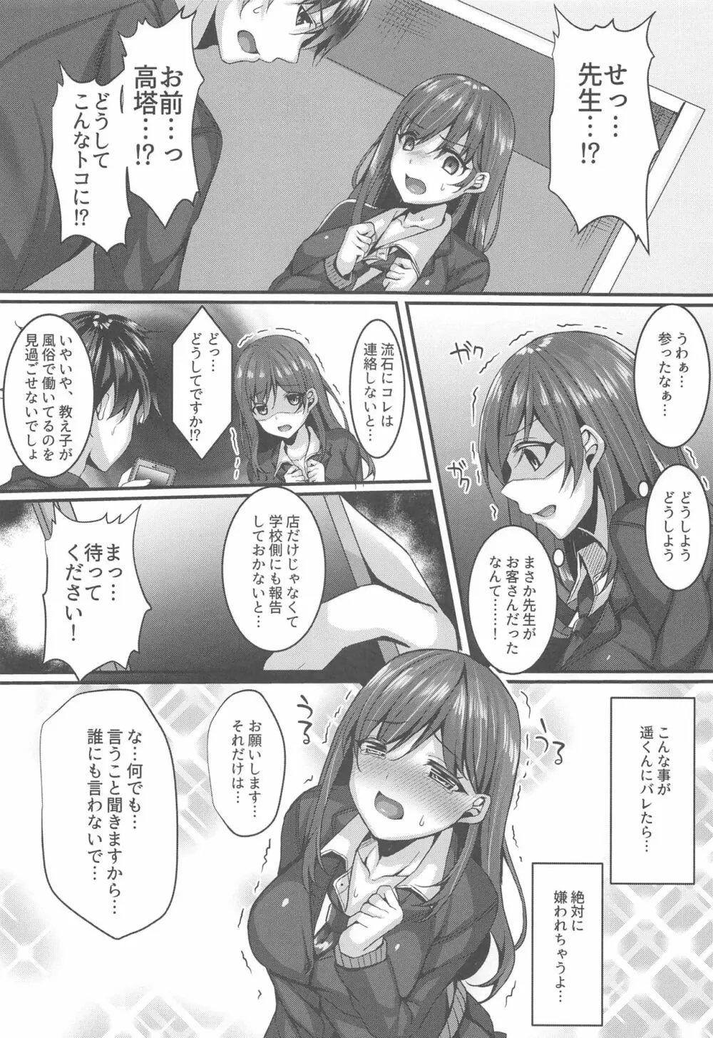 [JKぱすた (倉田むと)] 教え子デリバリー 高塔百合(1X)のNTRデリ嬢体験 Page.5