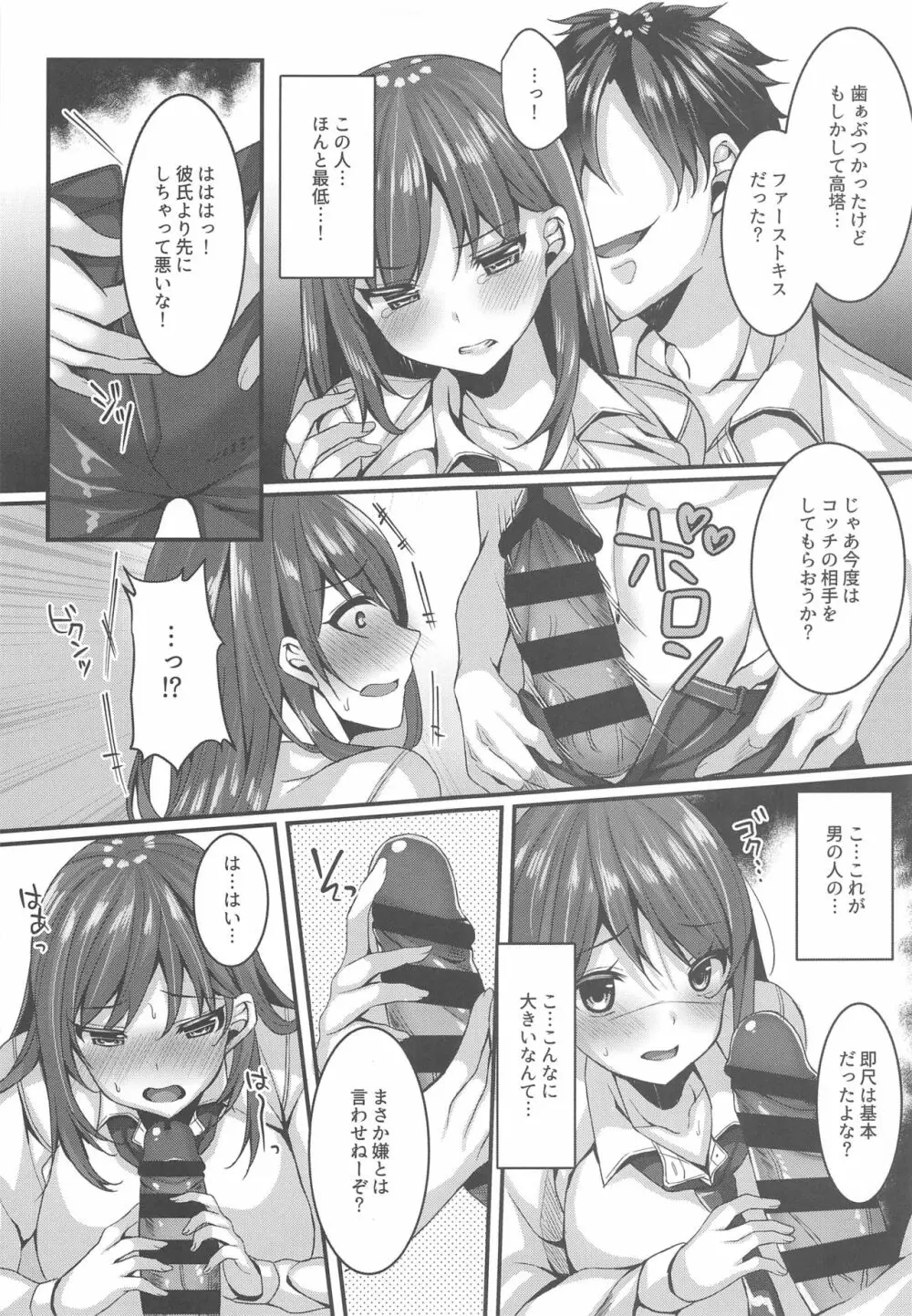 [JKぱすた (倉田むと)] 教え子デリバリー 高塔百合(1X)のNTRデリ嬢体験 Page.8