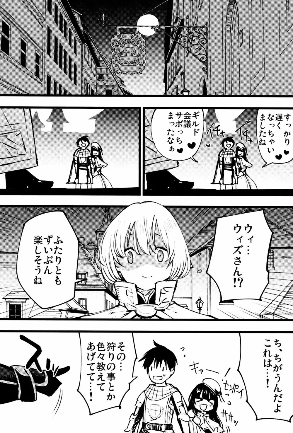 ギルドのアコちゃん Page.22