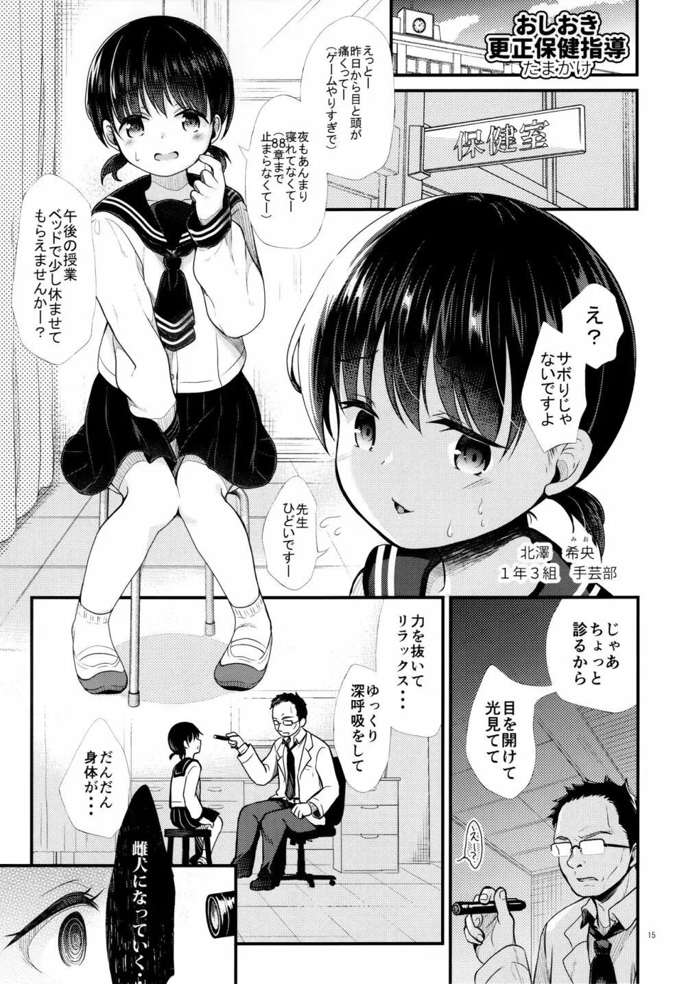 JC催眠性活指導 Page.14