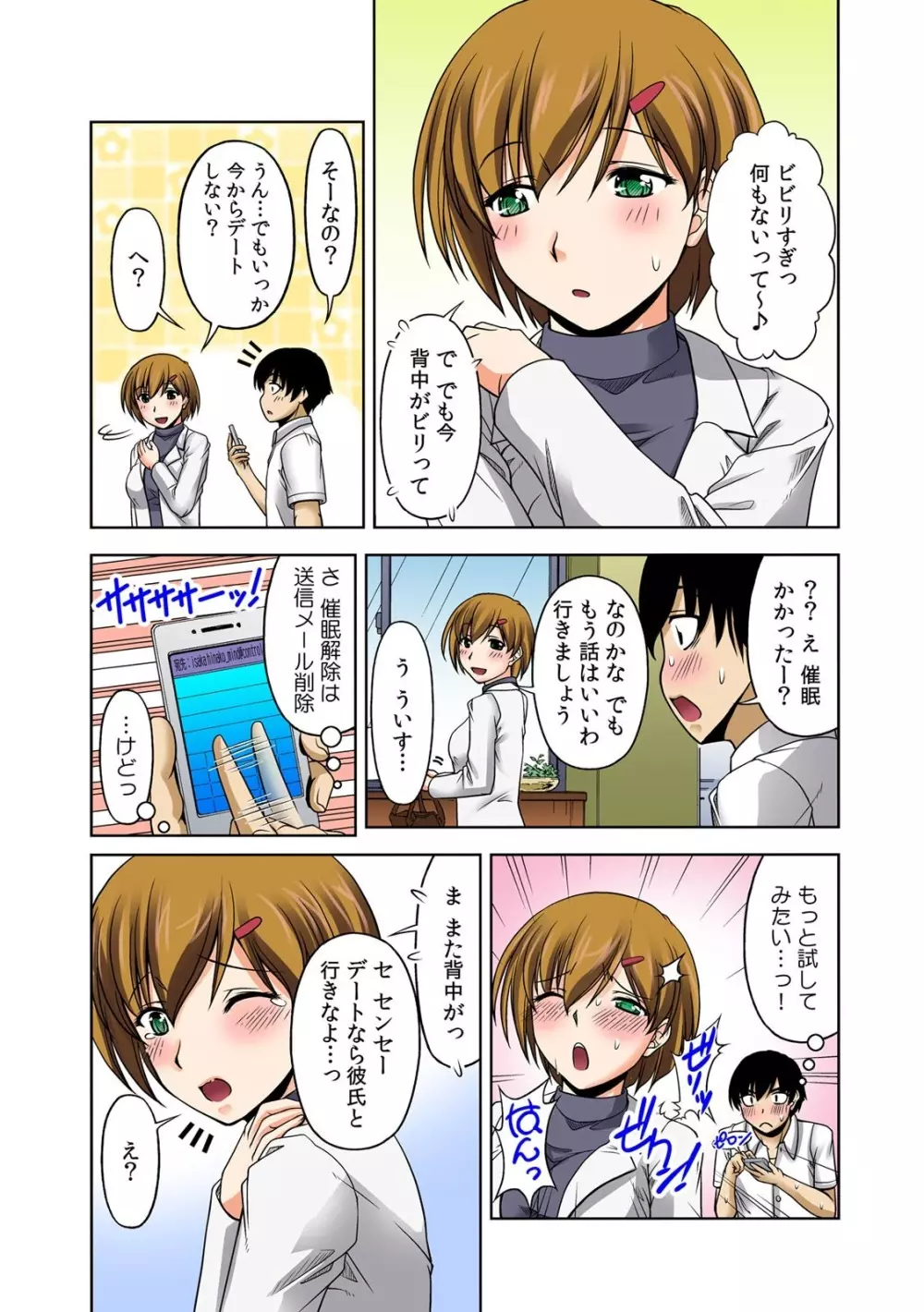 [筧秀隆] 即ズボ★催眠メール~何をされても気づかない!?~（1） Page.8