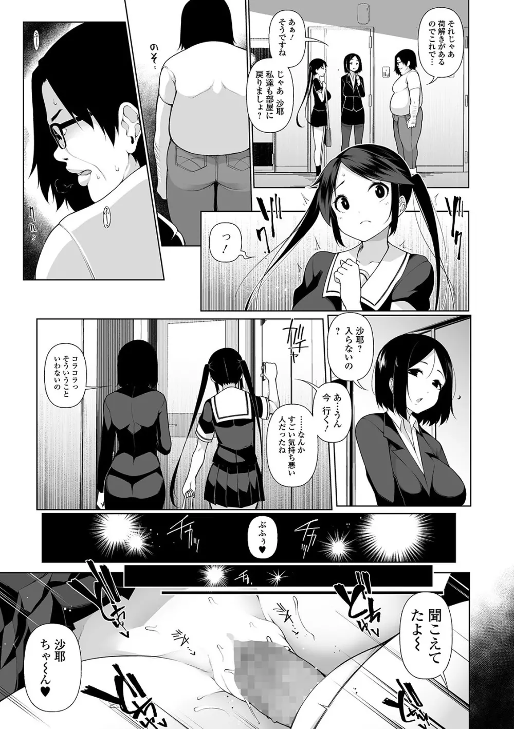 ヒプノブリンク5 Page.3