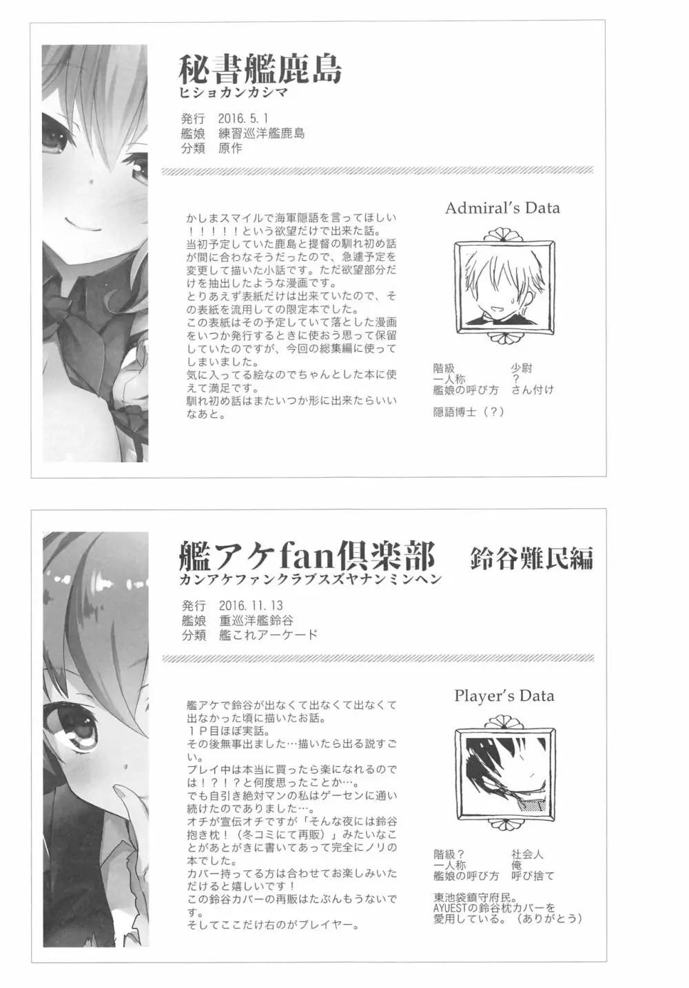 AYUこれ限 AYUEST艦これイベント限定本総集編 2015-2017 Page.64